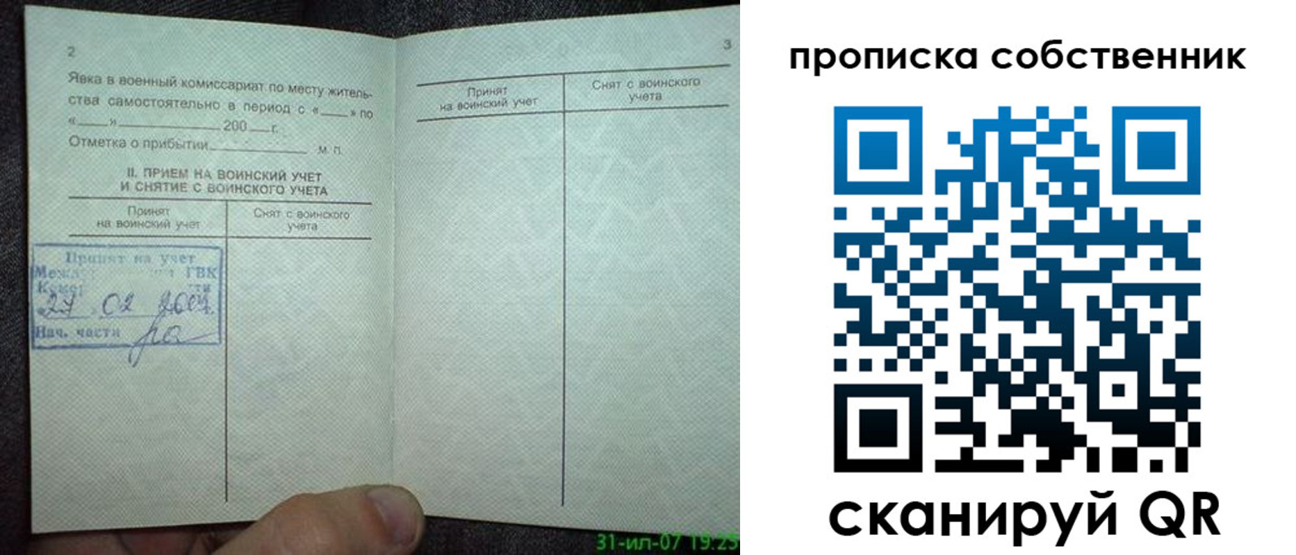 временная регистрация 2025 в Никольском