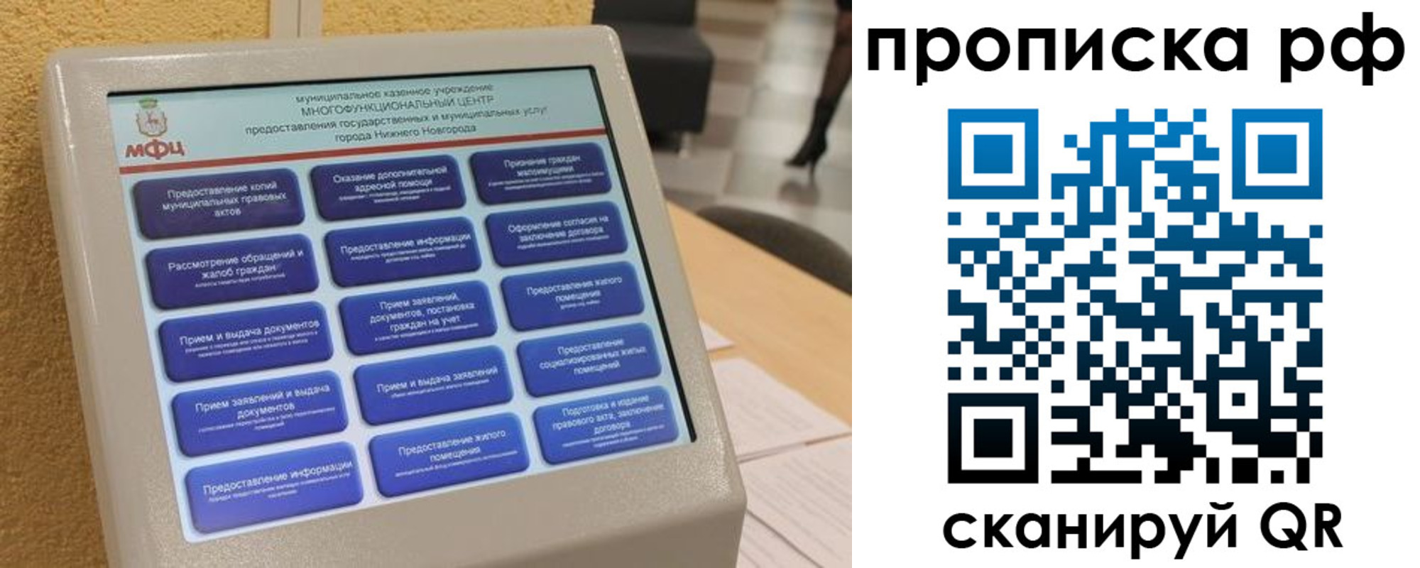 прописка регистрация в Никольском