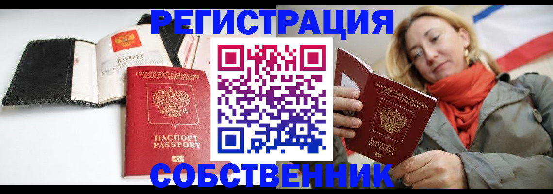 временная регистрация для всех в Никольском