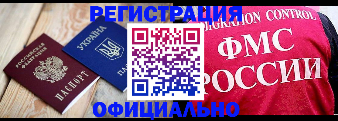 прописка штамп в Никольском