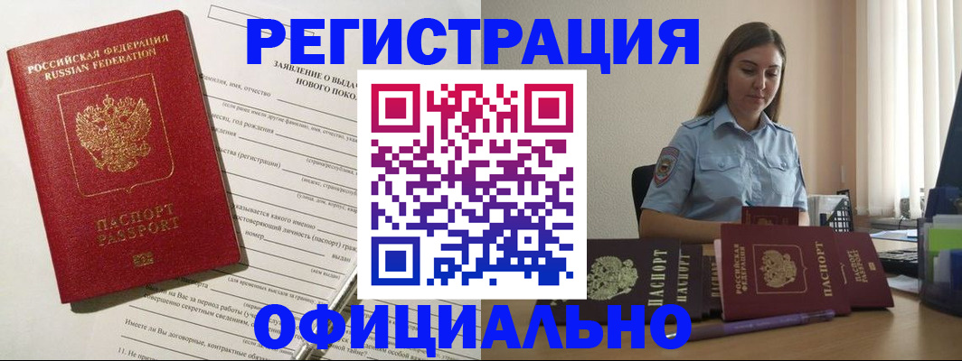 временная регистрация в Никольском